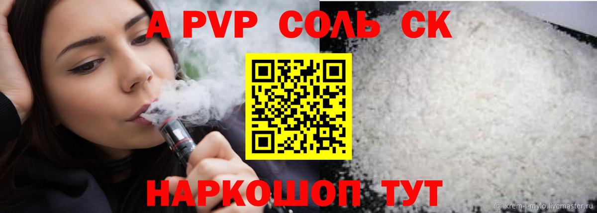 Новотроицк  Alpha PVP мука  А ПВП Crystall  Alfa_PVP СК КРИС  Alpha PVP  Вход с VPN 