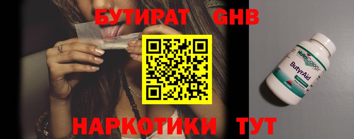Бутират BDO 33%  Вход с VPN  Новотроицк 