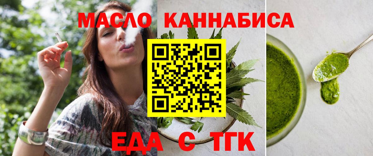 Новотроицк  Печенье с ТГК марихуана  Вход с VPN 