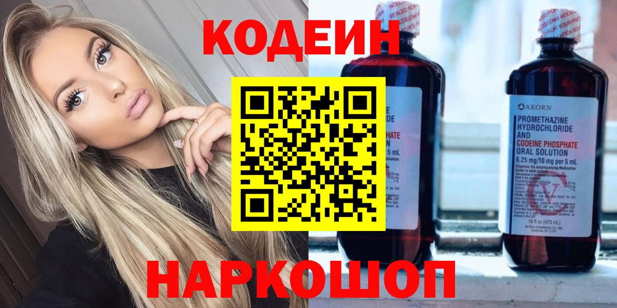 Новотроицк  купить  цена  Вход с VPN  Codein напиток Lean (лин)  Кодеин напиток Lean (лин) 