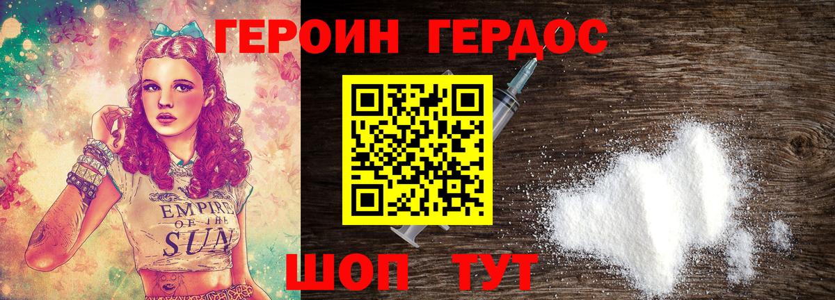 ГЕРОИН афганец  Вход с VPN  Новотроицк 