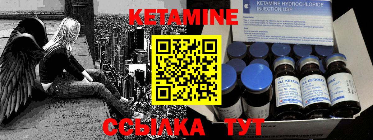 КЕТАМИН VHQ  Вход с VPN  Новотроицк 