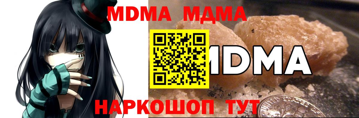 Новотроицк  МДМА кристаллы  Вход с VPN  МДМА молли 