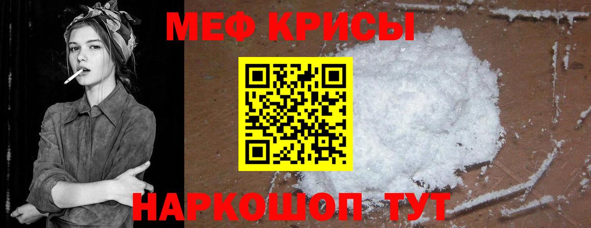 МЯУ-МЯУ мука  Меф  Новотроицк  Вход с VPN  Мефедрон 4 MMC 