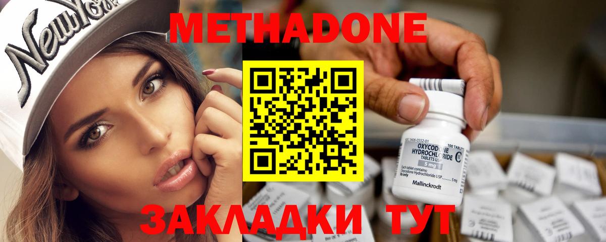 МЕТАДОН мёд  Вход с VPN  Метадон methadone  omg как зайти  Новотроицк 