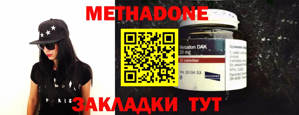 Метадон VHQ Новотроицк