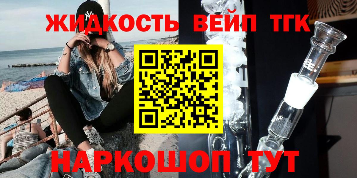 Дистиллят ТГК вейп Новотроицк